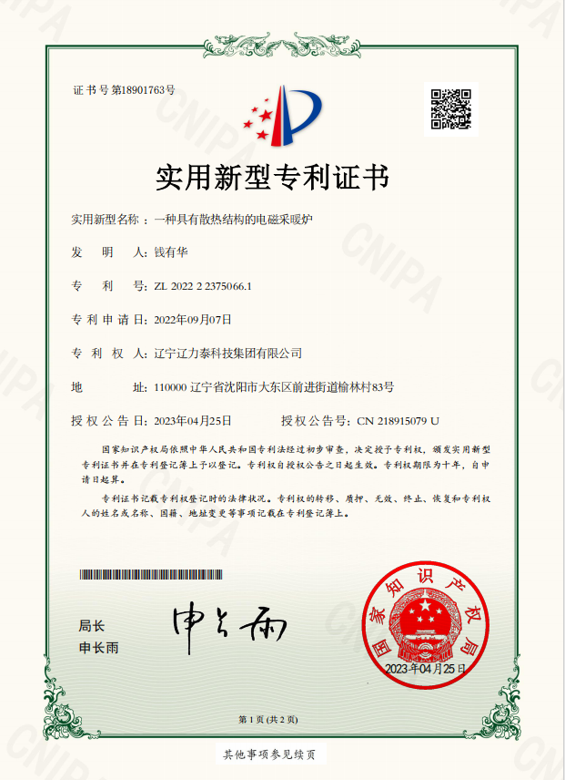 一种具有散热结构的电磁采暖炉