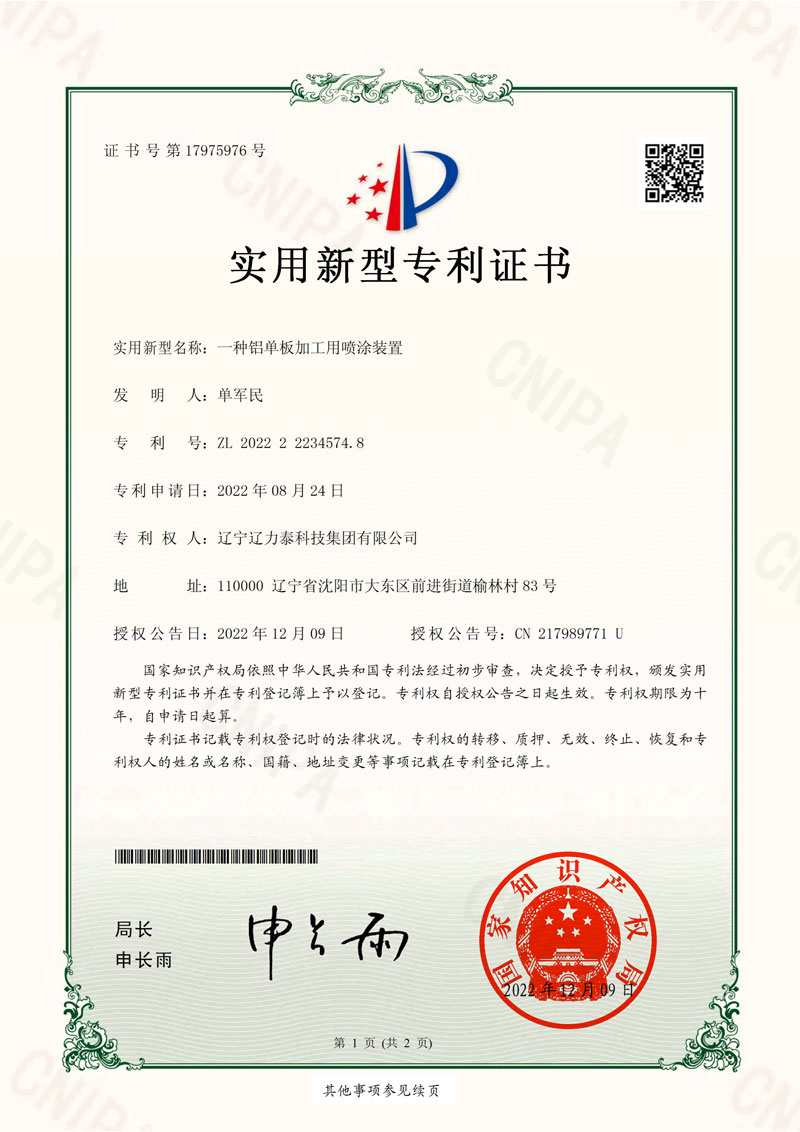 一种铝单板加工用喷涂装置