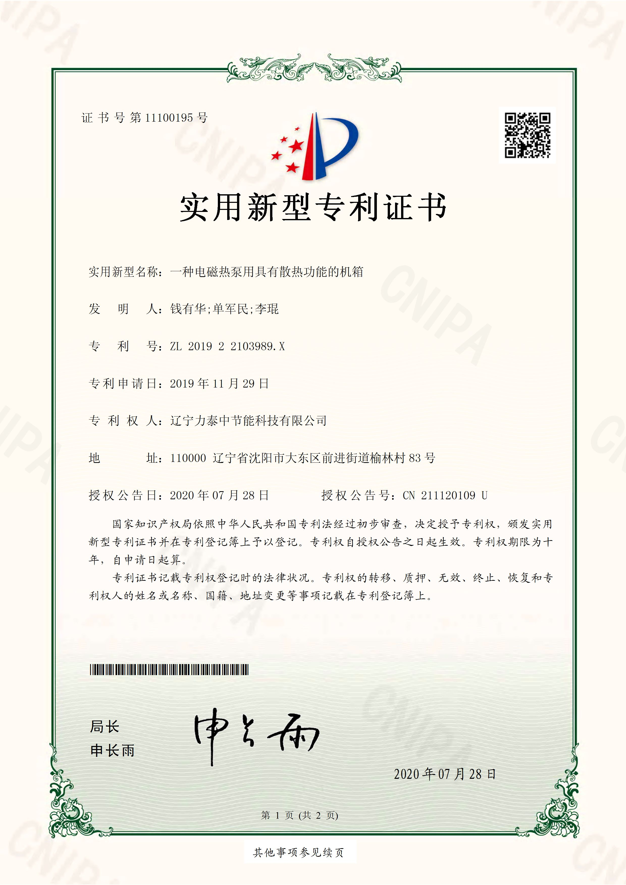一种自断电保护式电磁采暖炉