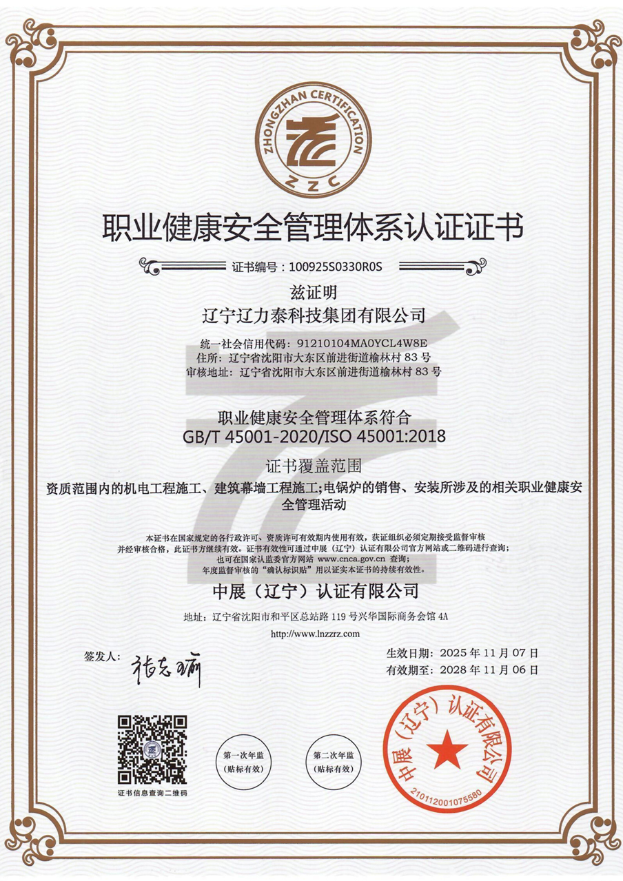 职业健康安全管理体系认证证书