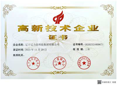 国家高新技术企业