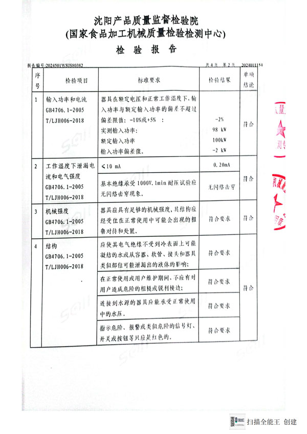 变频电磁采暖热水炉检验报告